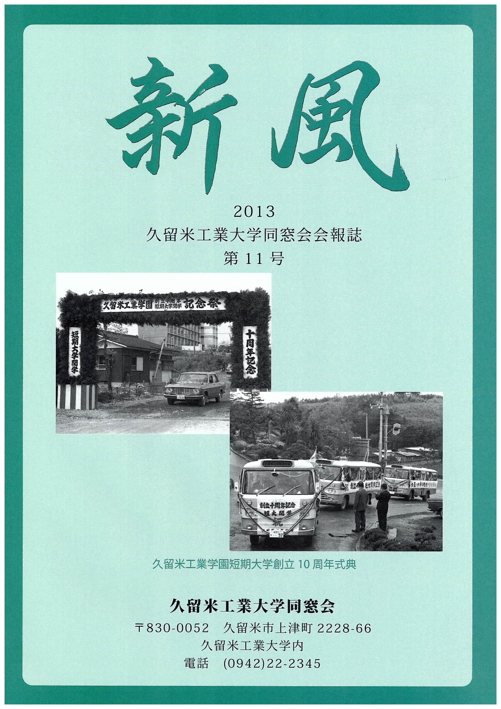 会報誌新風2013