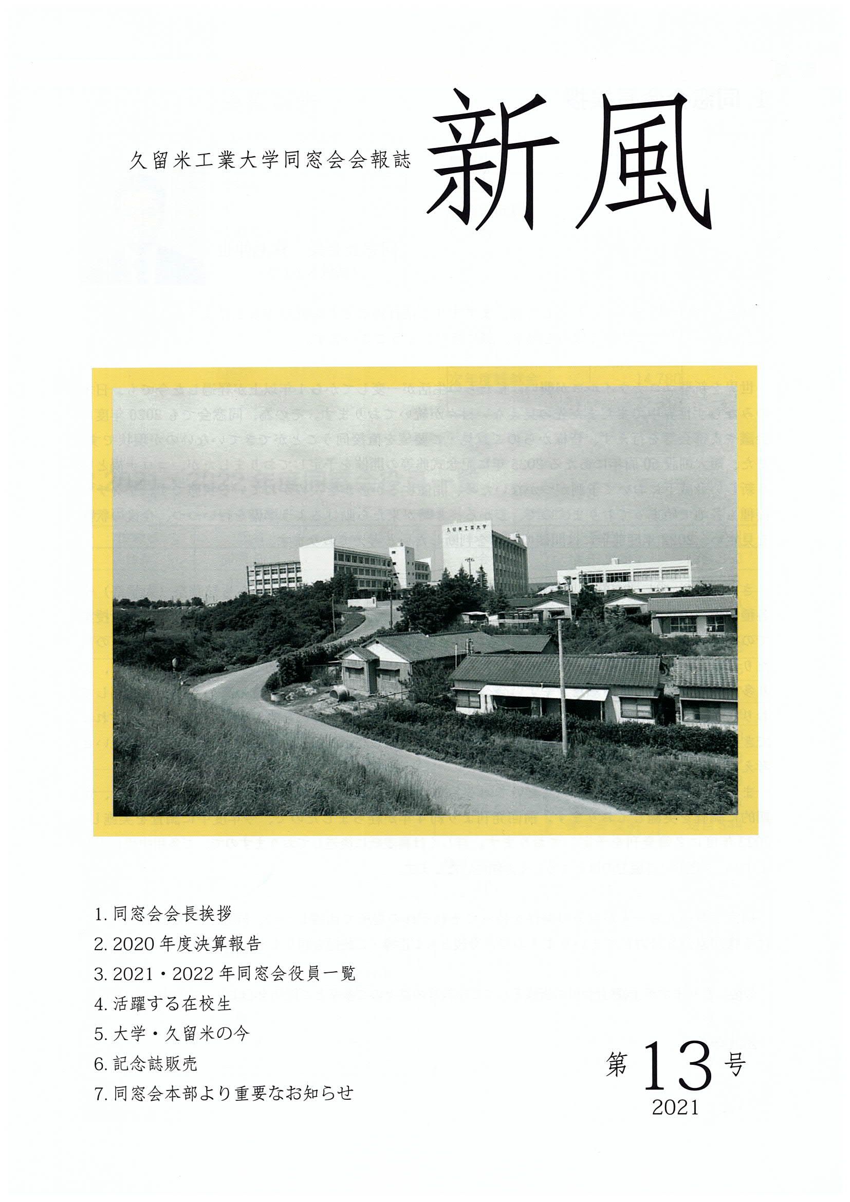 会報誌新風2021